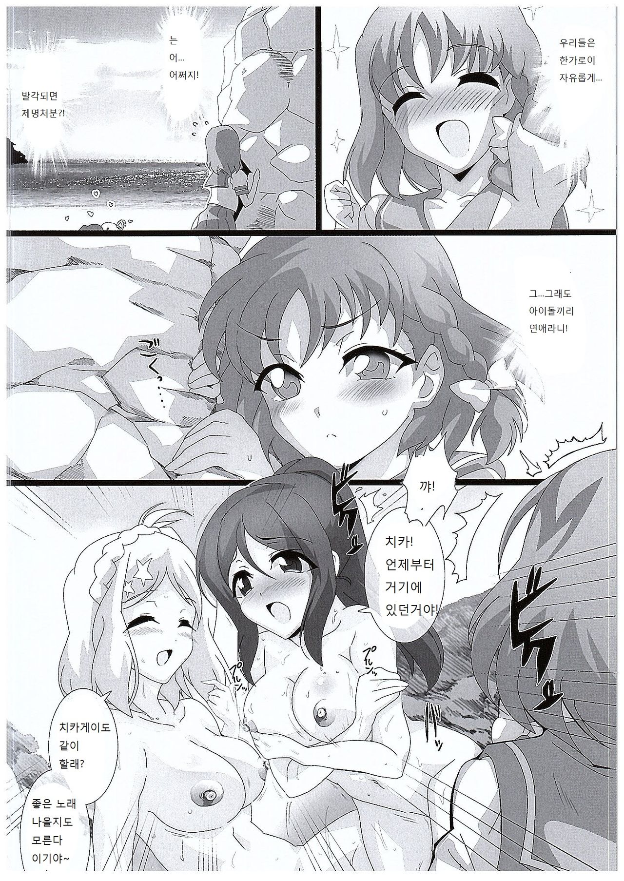 Love☆Sun☆Body page 11 full