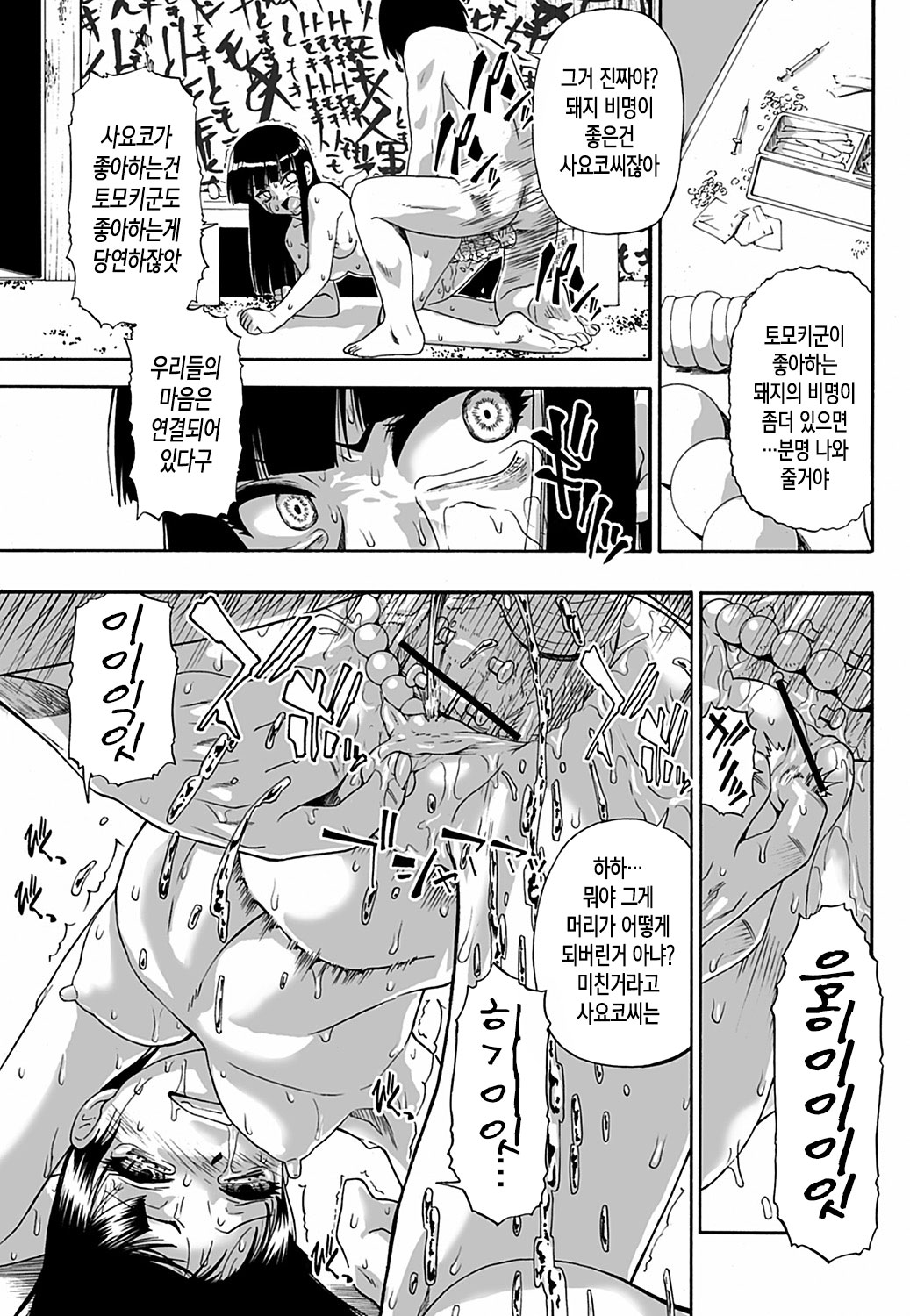 Mesubuta Kuragari Nikukai Ch. 6 page 3 full