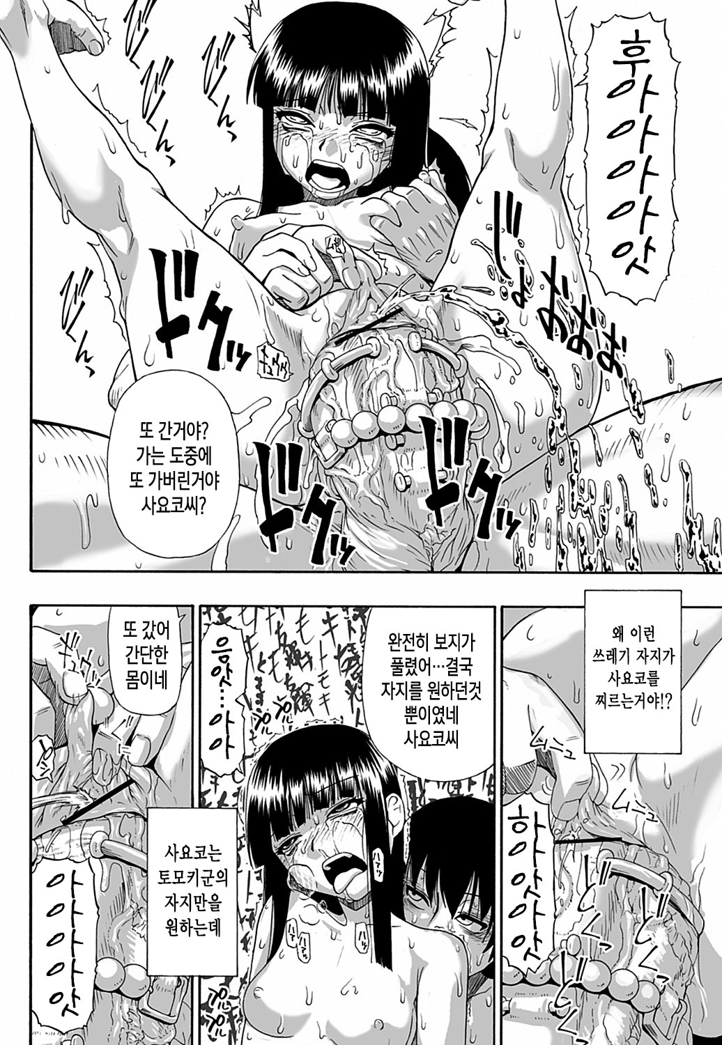 Mesubuta Kuragari Nikukai Ch. 6 page 8 full