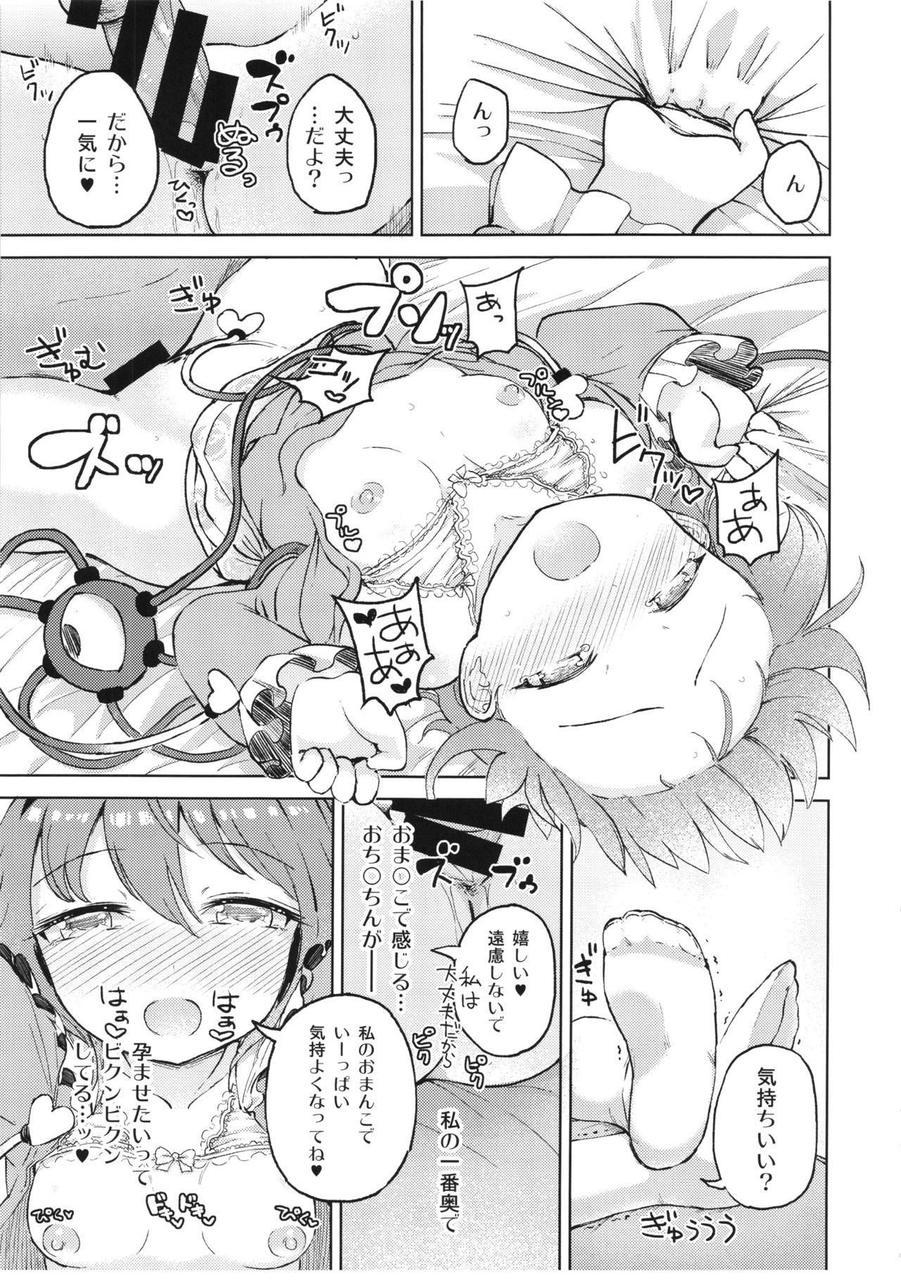 Ai sare Shimai Komeiji Satori ･ Komeiji Koishi page 11 full
