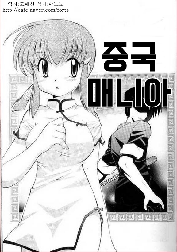 Chuugoku Mania page 1 full