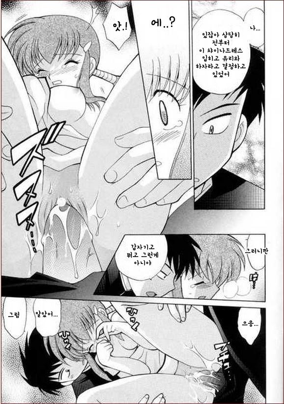 Chuugoku Mania page 11 full