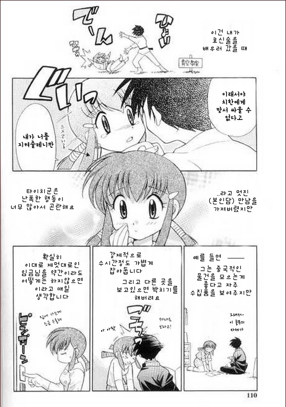 Chuugoku Mania page 2 full
