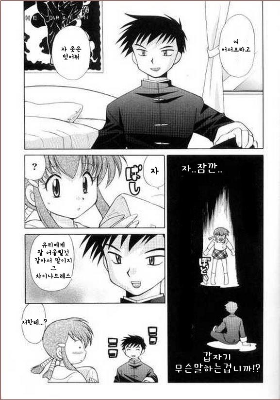 Chuugoku Mania page 3 full