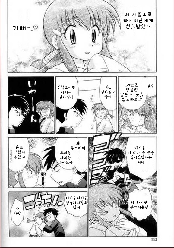 Chuugoku Mania page 4 full