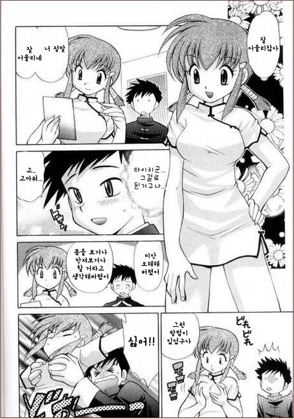 Chuugoku Mania page 6 full