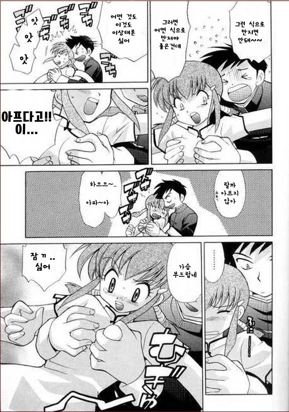 Chuugoku Mania page 7 full