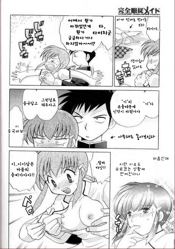 Chuugoku Mania page 8 full