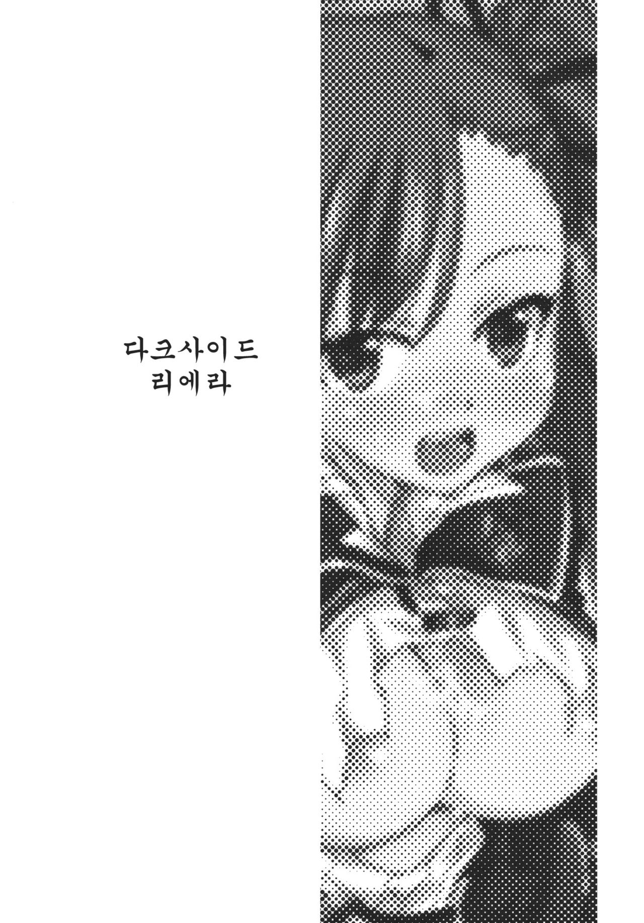 Dark Side Riela page 3 full