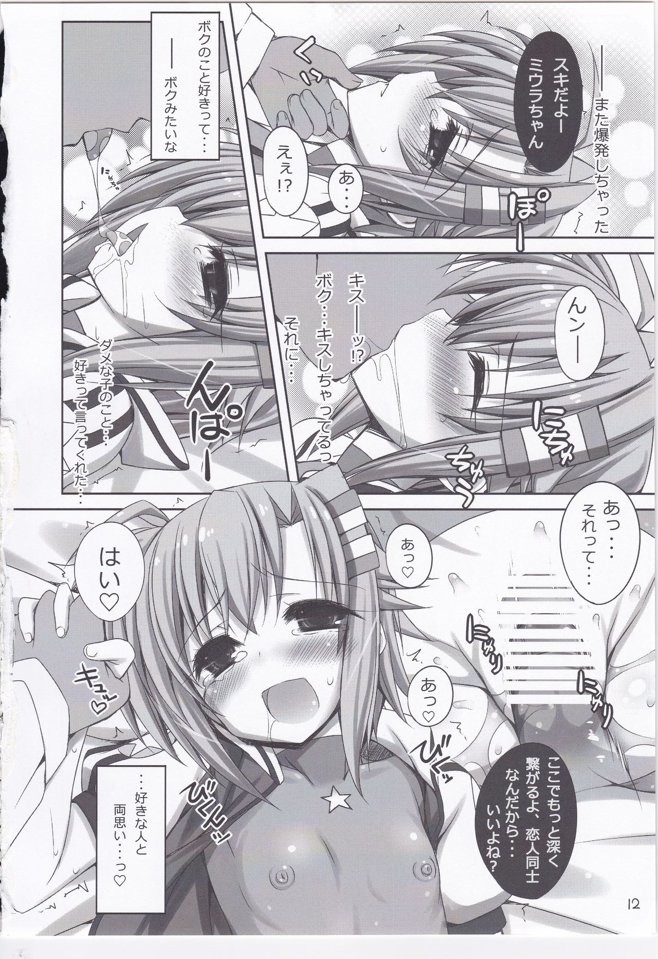 Fake P Love page 11 full