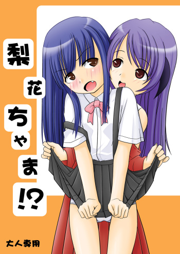 (C72) [Santouhei Division (Satou Santouhei)] Rika-chama!? (Higurashi no Naku Koro ni) [English] [AkazaChan] cover