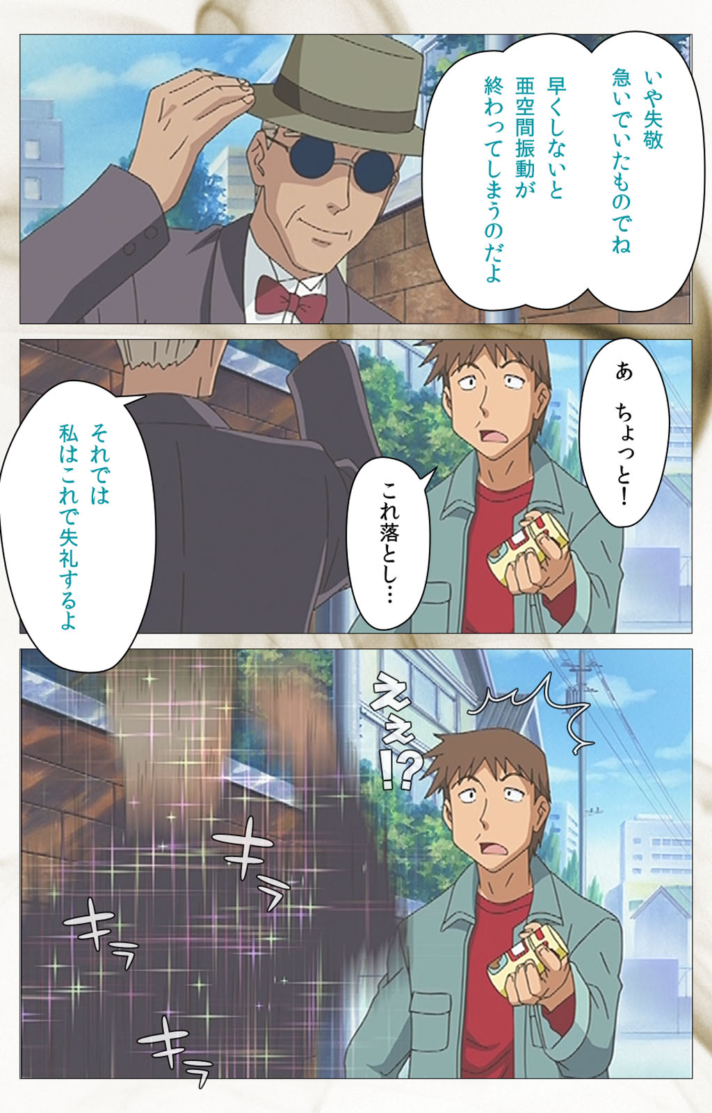 Toumei Ningen VOL.1 Complete Ban page 11 full