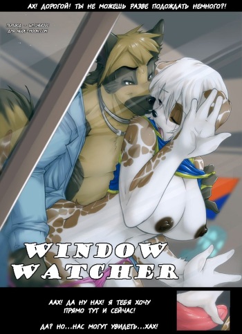[gNAW] Window Watcher [rus] cover