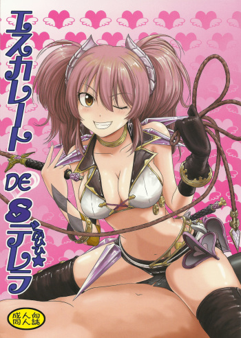 (C89) [MACV-SOG (MAC-V)] Escalate DE SDerera Fuhihi★ (THE iDOLM@STER CINDERELLA GIRLS) cover