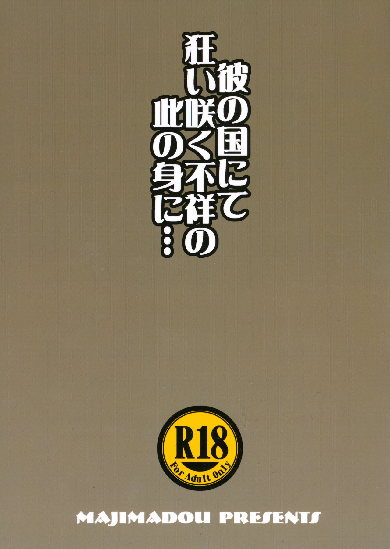 Ka no Kuni nite Kuruizaku Fushou no Konomi ni... + Paper page 2 full