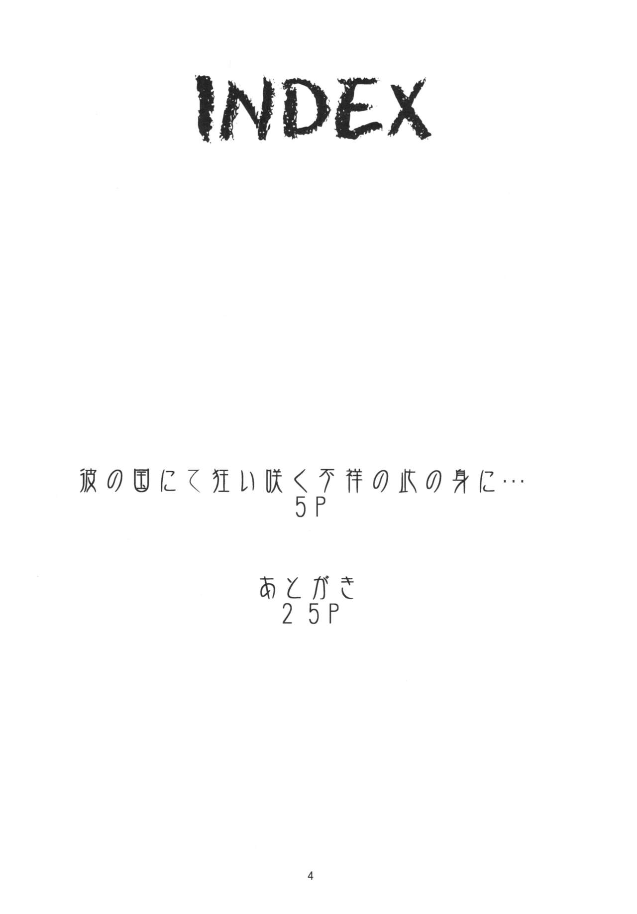 Ka no Kuni nite Kuruizaku Fushou no Konomi ni... + Paper page 4 full