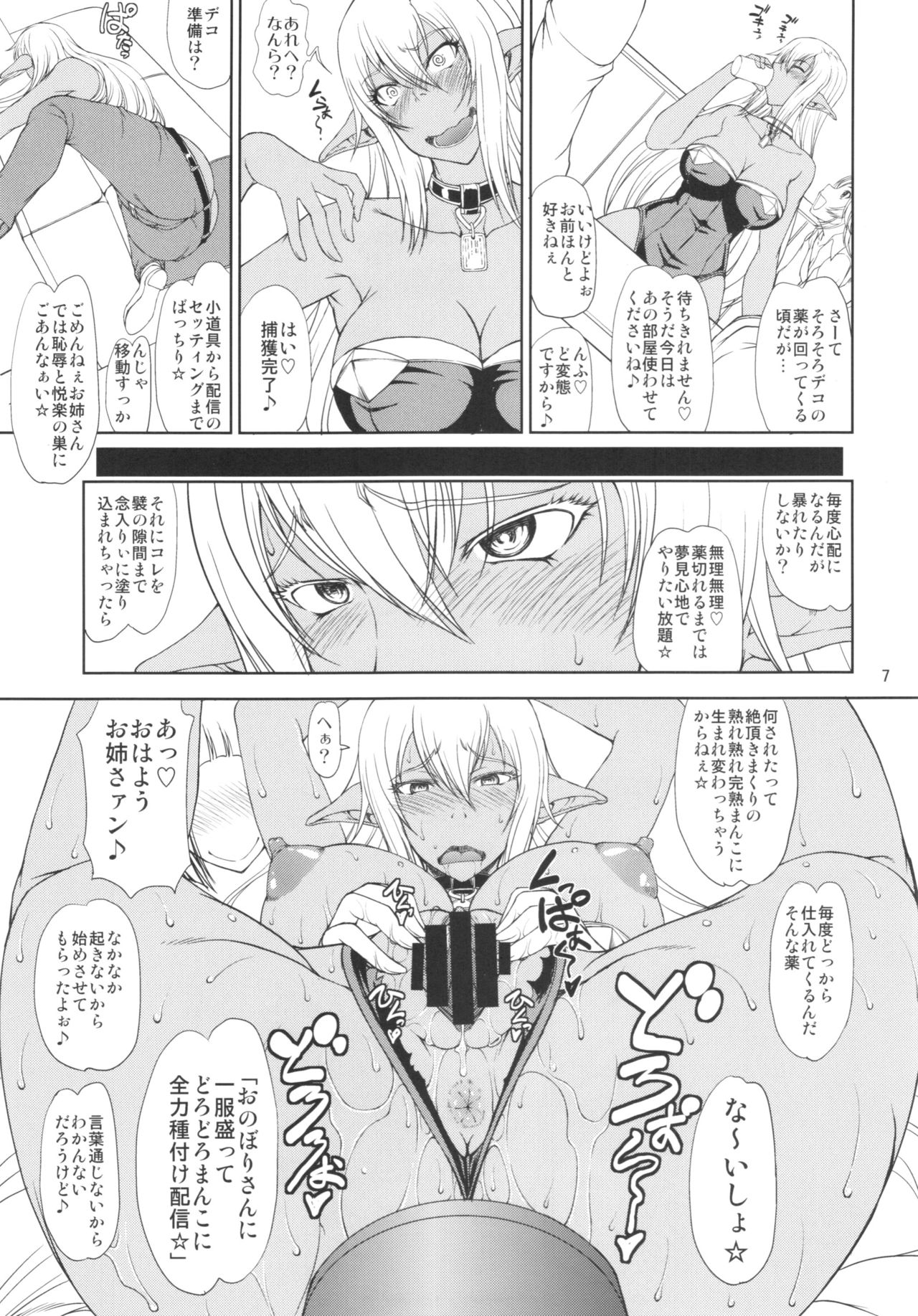 Ka no Kuni nite Kuruizaku Fushou no Konomi ni... + Paper page 7 full