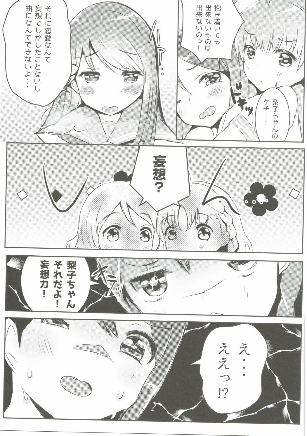 Mousou Shitara Dame Desuka? page 8 full