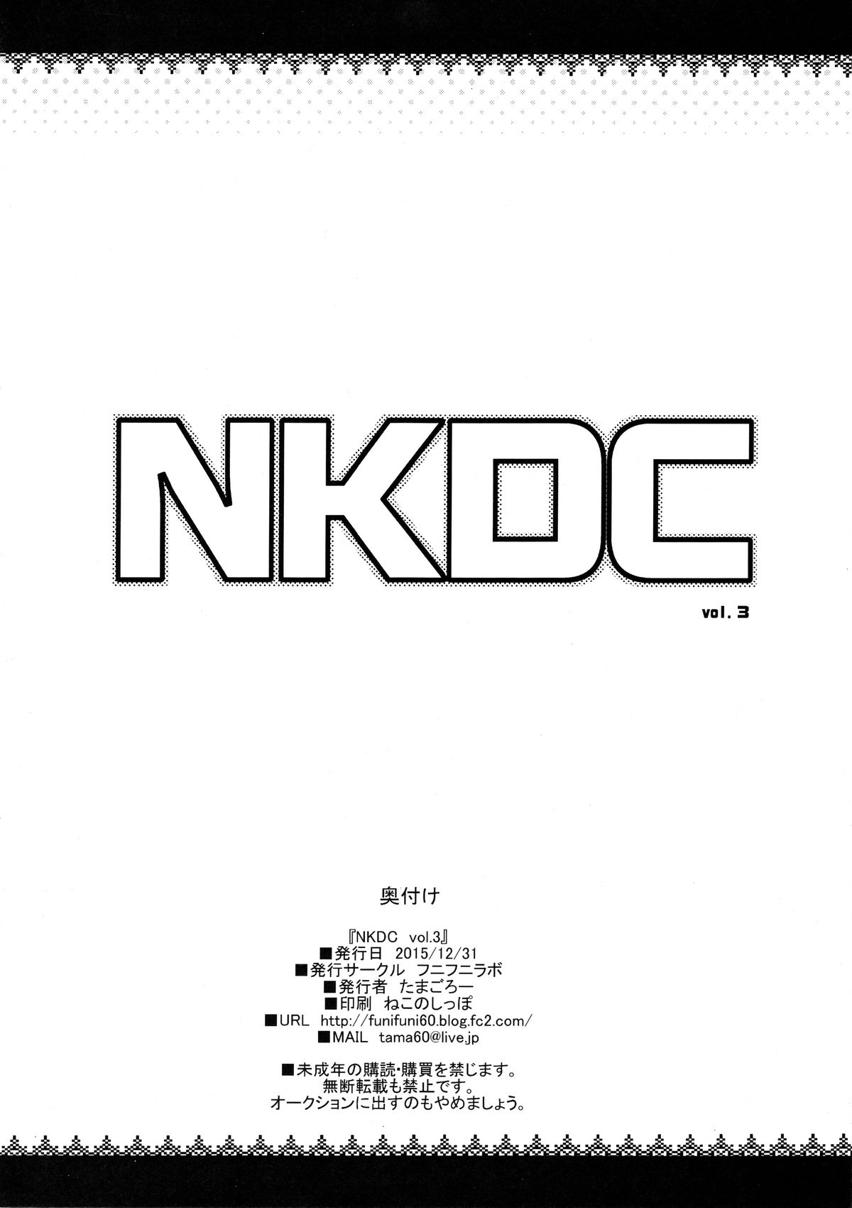 NKDC Vol. 3 page 12 full