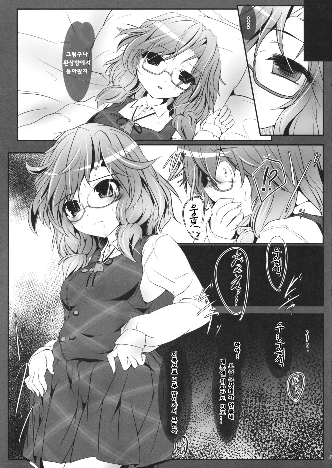 Sumireko AoD page 3 full