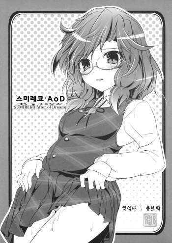 (Shuuki Reitaisai 3) [Lagrangian-Point (Akatuki Tetora)] Sumireko AoD (Touhou Project) [Korean] cover