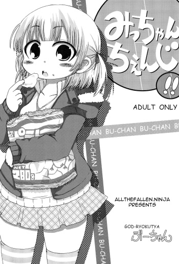 (C77) [GOD Ryokutya (Bu-chan)] Micchan Change!! (Mitsudomoe) [English] [ATF] cover