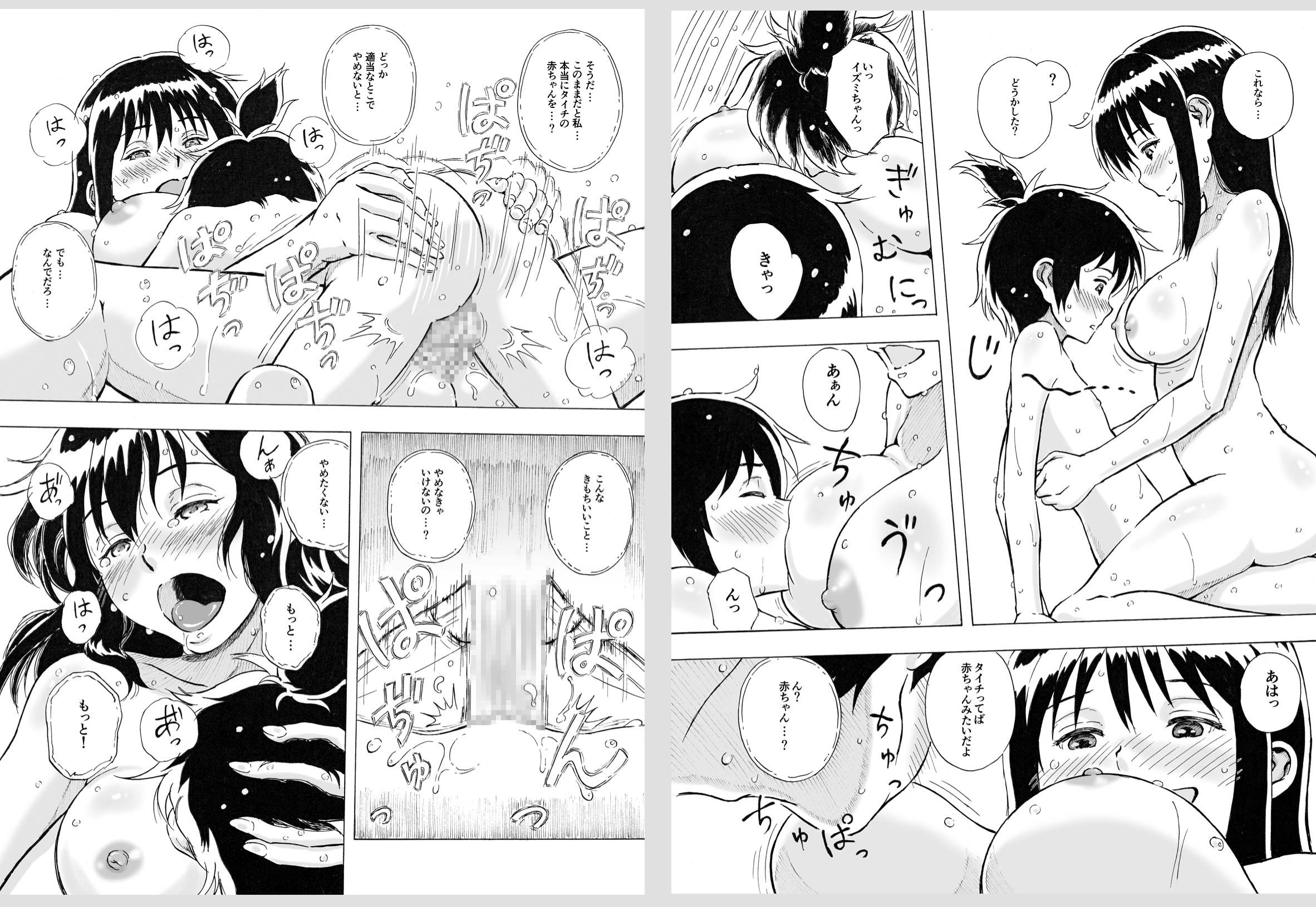 Mezame no Shirase page 11 full