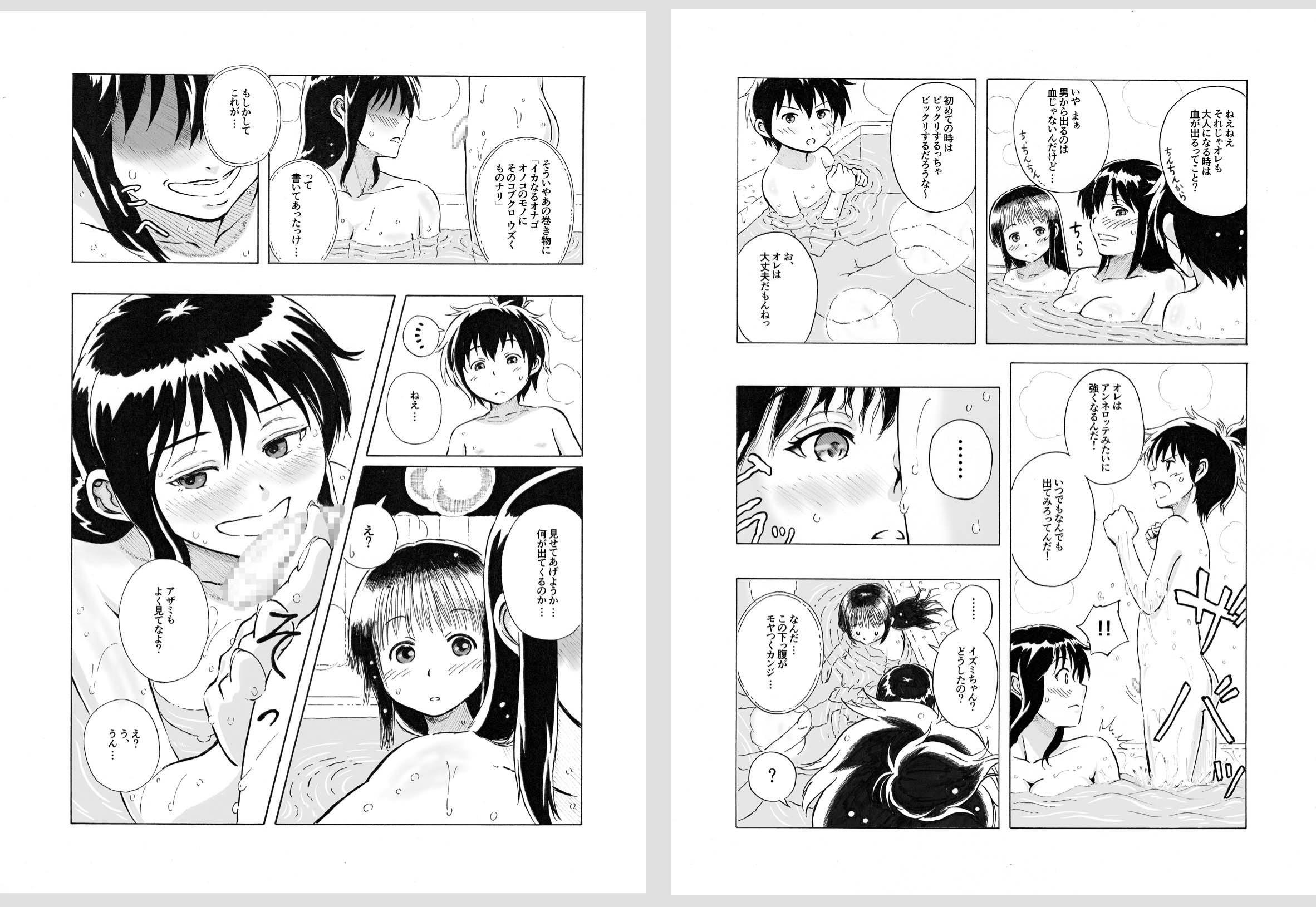 Mezame no Shirase page 5 full