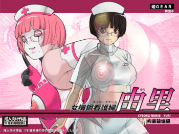 [Hime Gear] Cyborg-Nurse Yuri cover