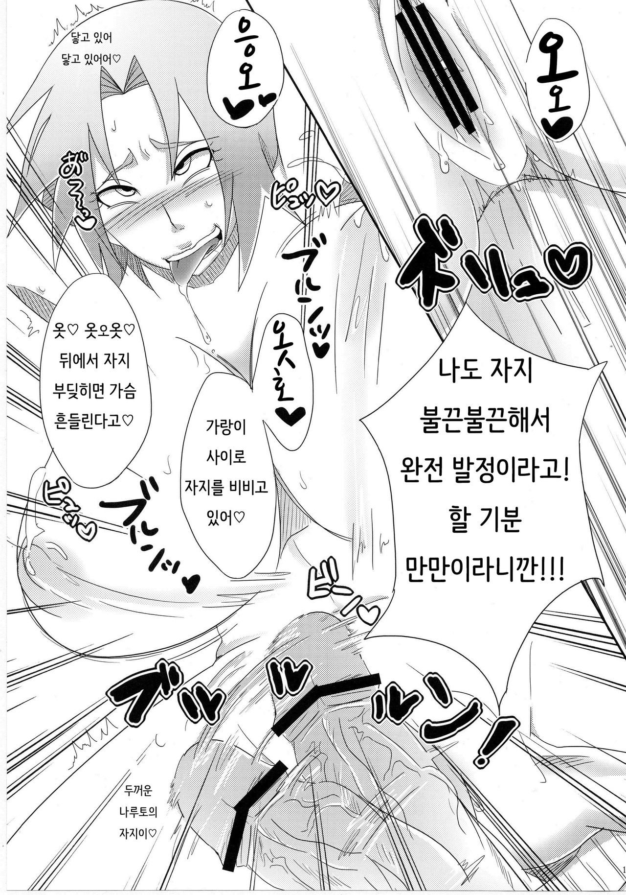 Sato Ichiban no! page 10 full
