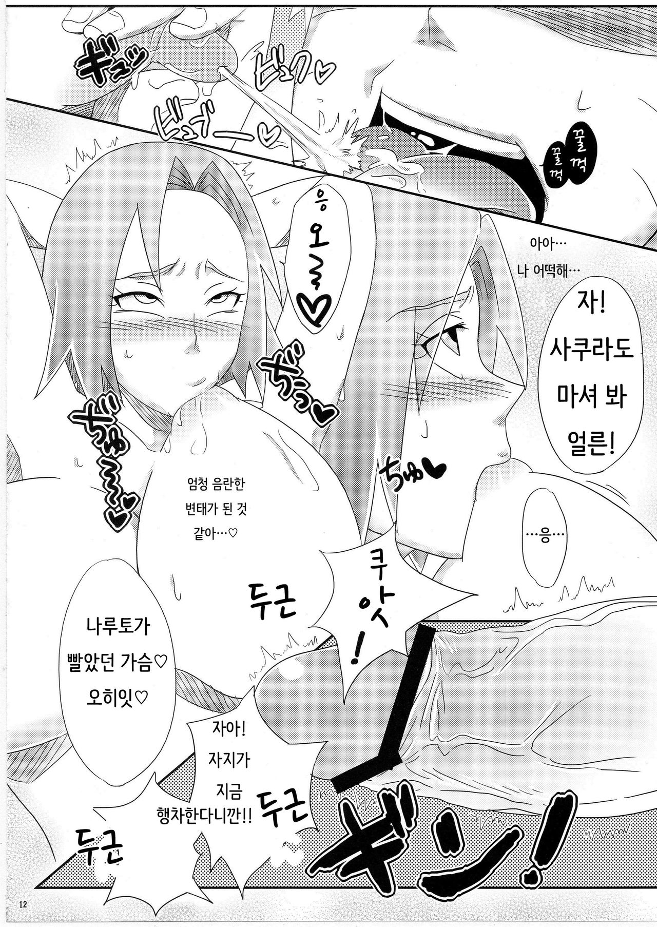 Sato Ichiban no! page 11 full