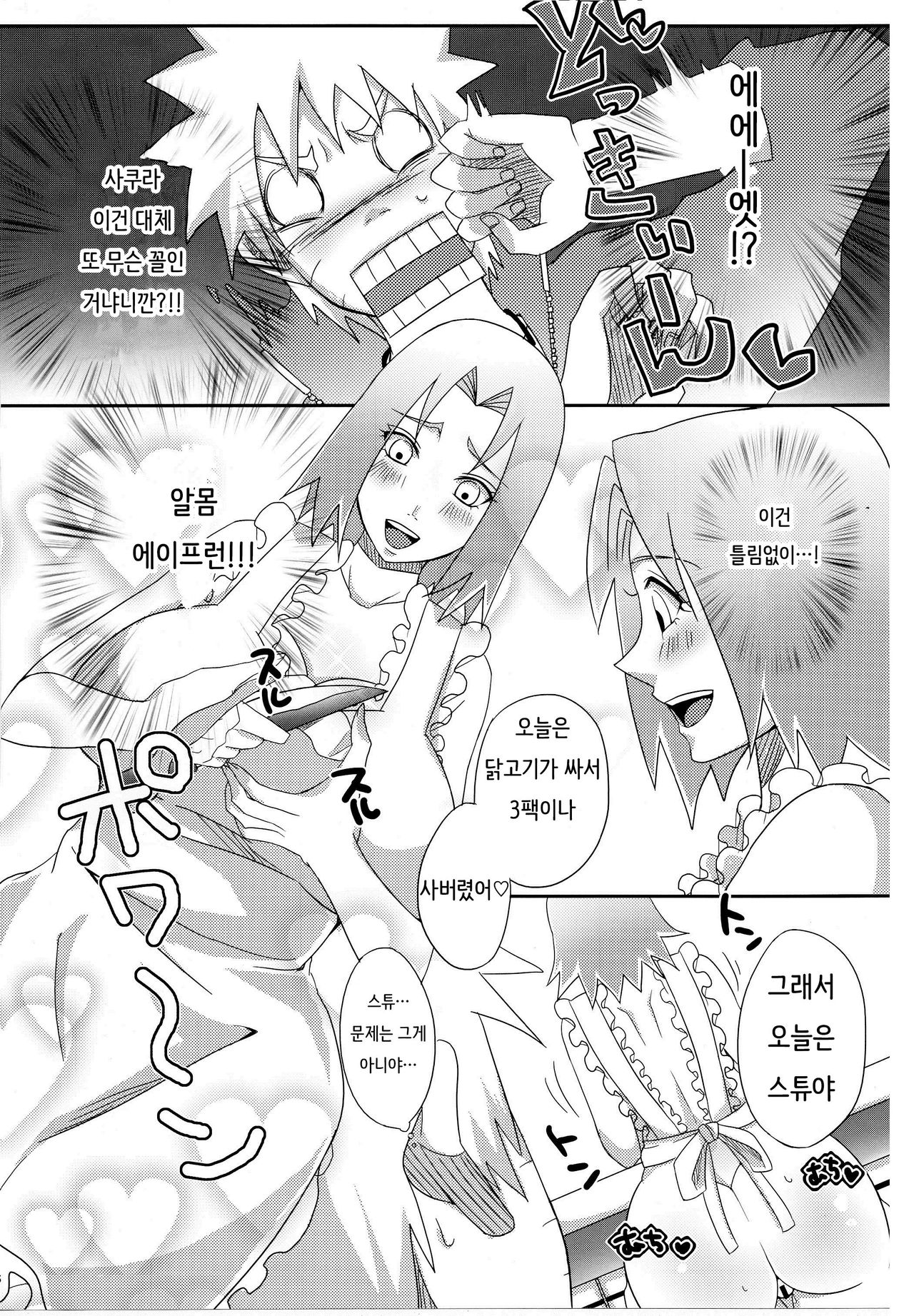 Sato Ichiban no! page 5 full