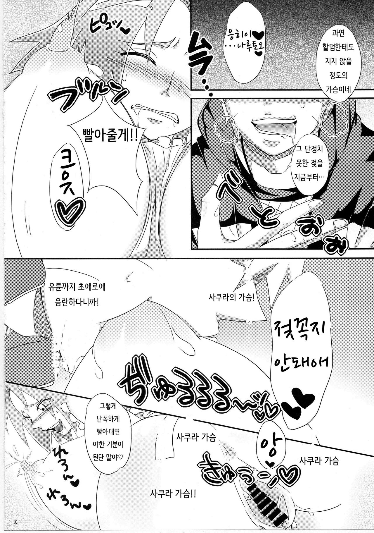 Sato Ichiban no! page 9 full