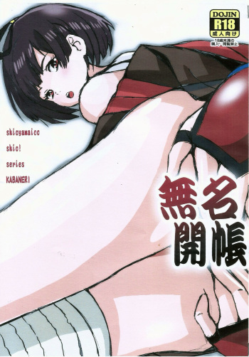 (COMIC1☆10) [Shioya (Shioya Maico)] Mumei Kaichou (Koutetsujou no Kabaneri) cover