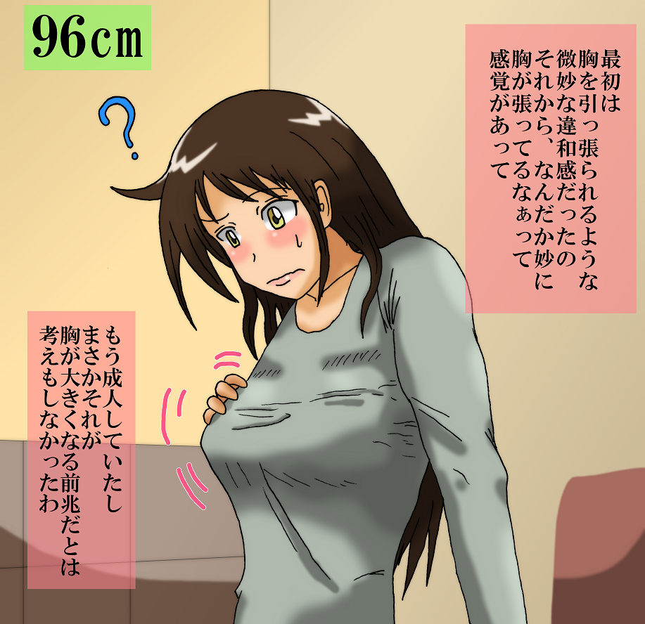 Oppai ga Ookiku Natta Hanashi page 3 full