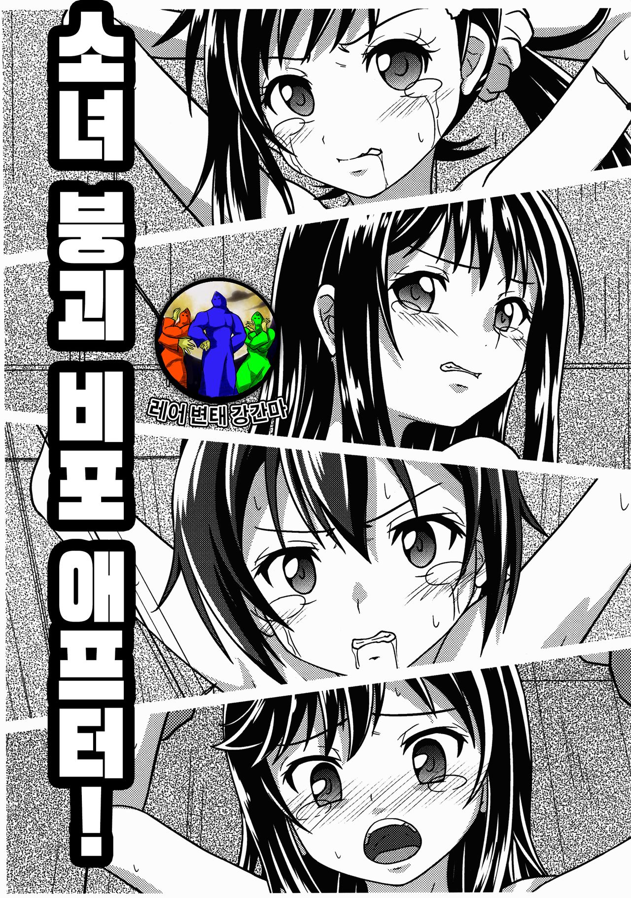 Shoujo Houkai Before After! page 1 full
