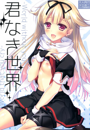 (SC2015 Winter) [FRAC (Motomiya Mitsuki)] Kimi Naki Sekai (Kantai Collection -KanColle-) [Spanish] [Okami Scans] cover