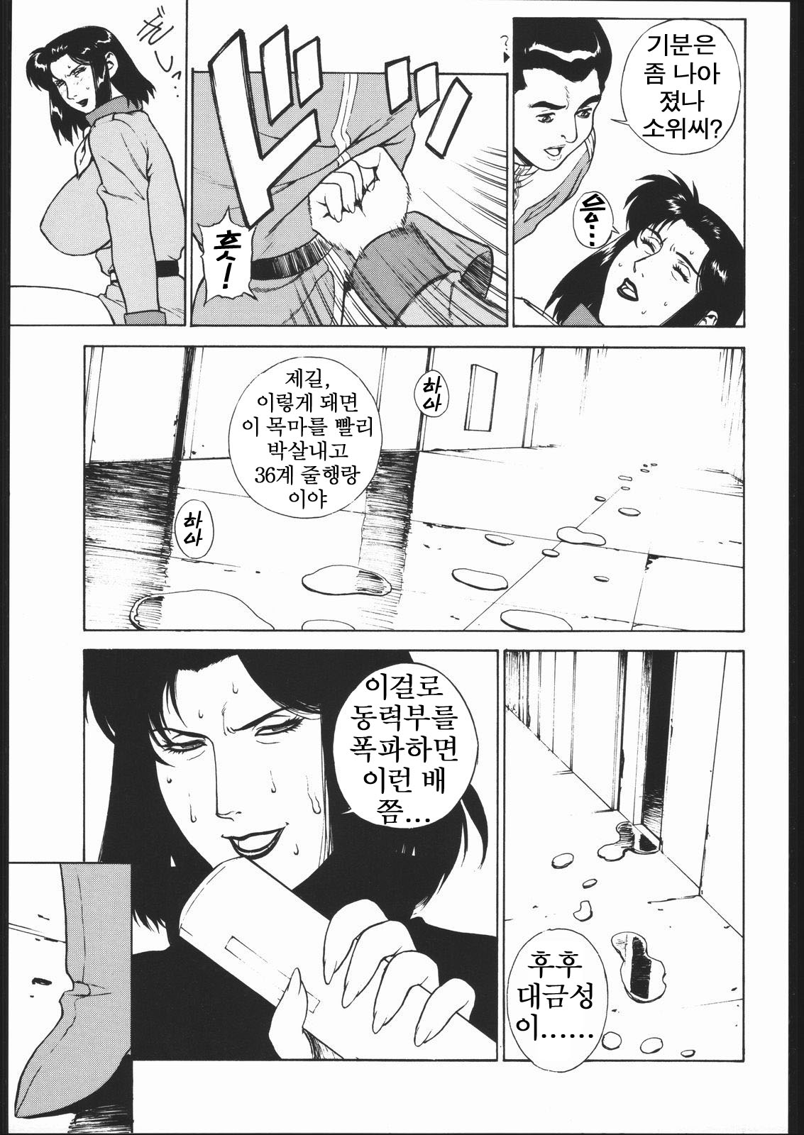 CRAZY D page 12 full