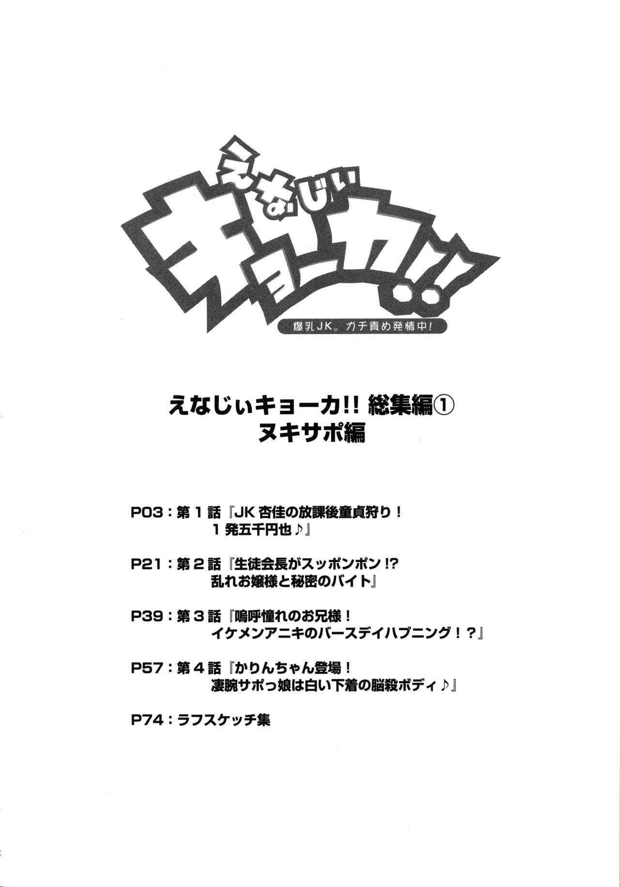 Energy Kyo-ka!! Soushuuhen 1 NukiSuppo Hen Ch. 1 page 4 full