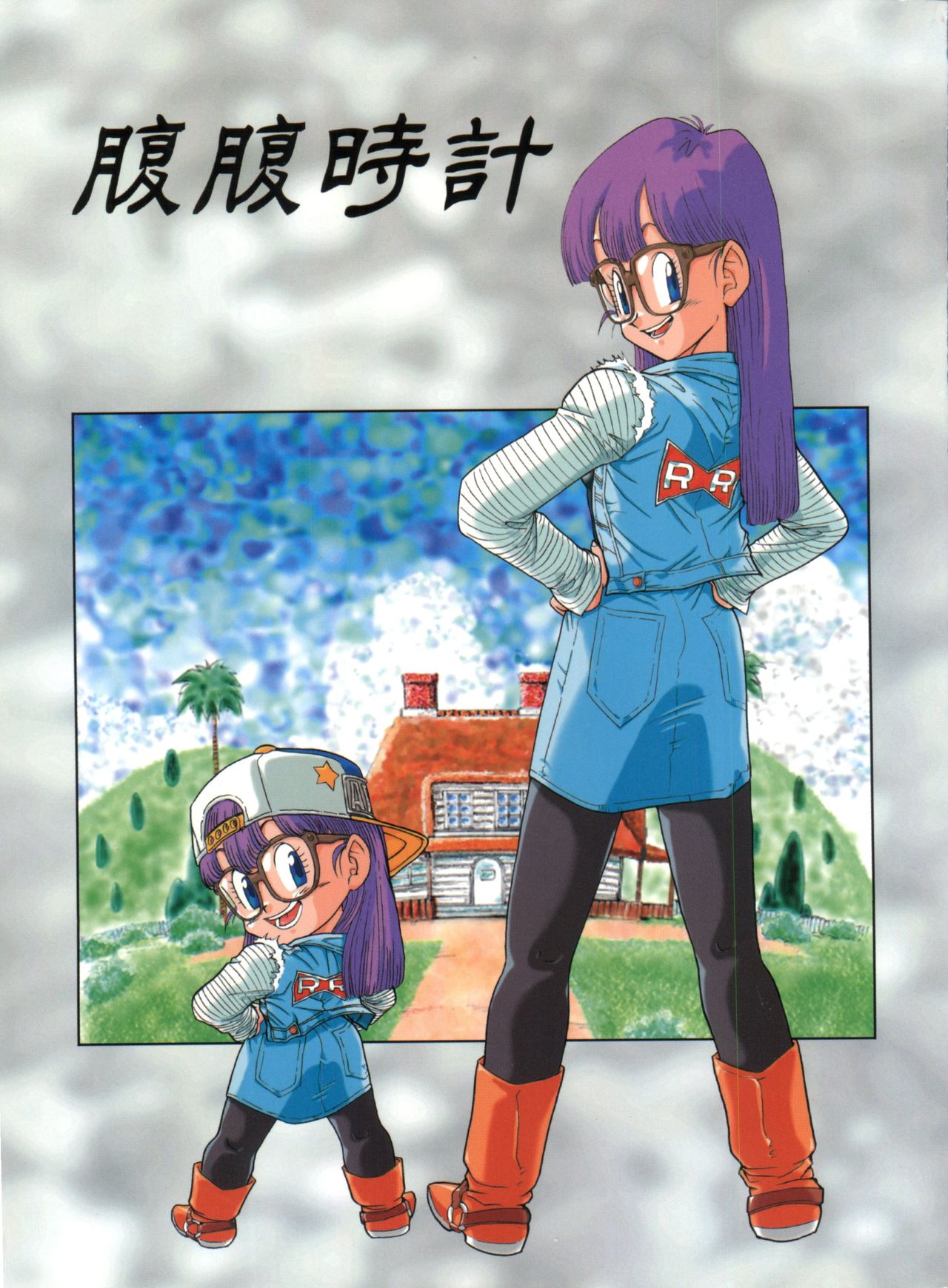 Hara Hara Dokei Vol. 4 Quattro page 1 full