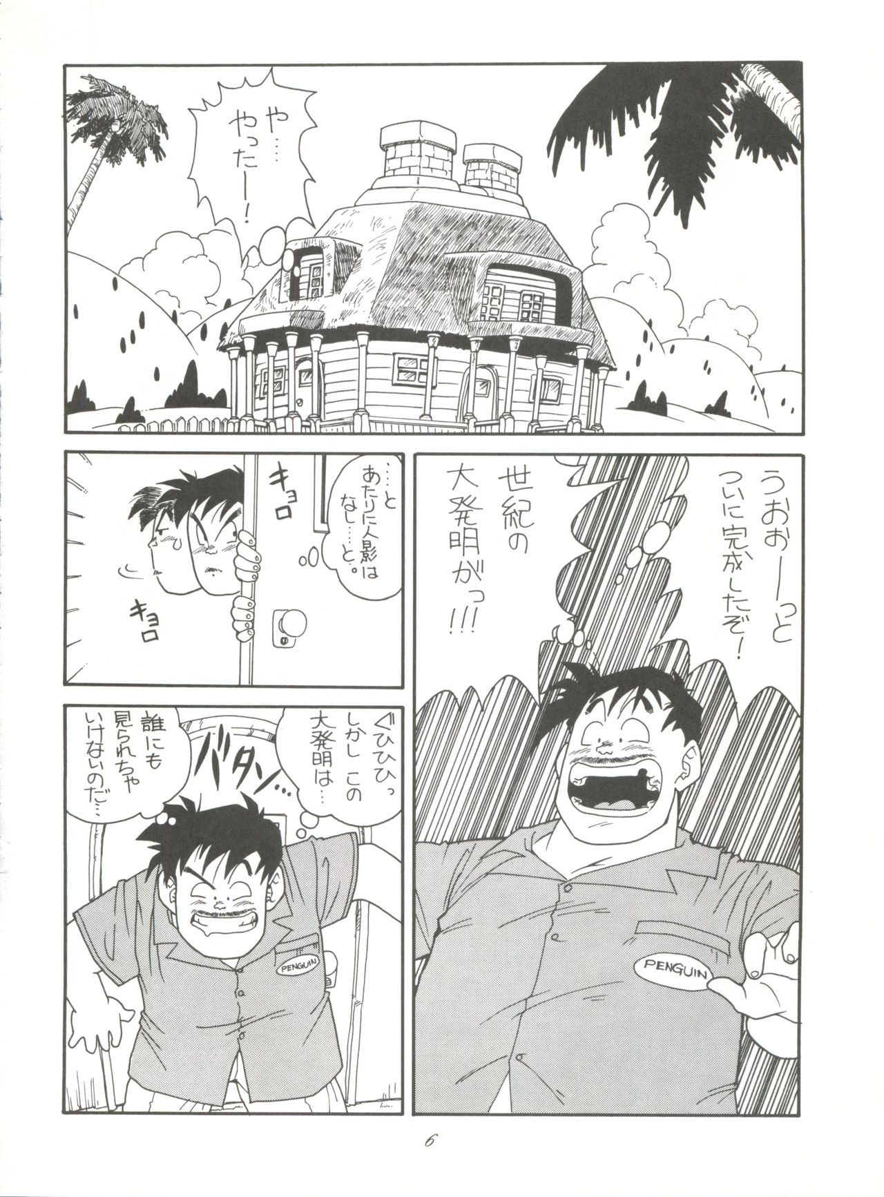 Hara Hara Dokei Vol. 4 Quattro page 5 full