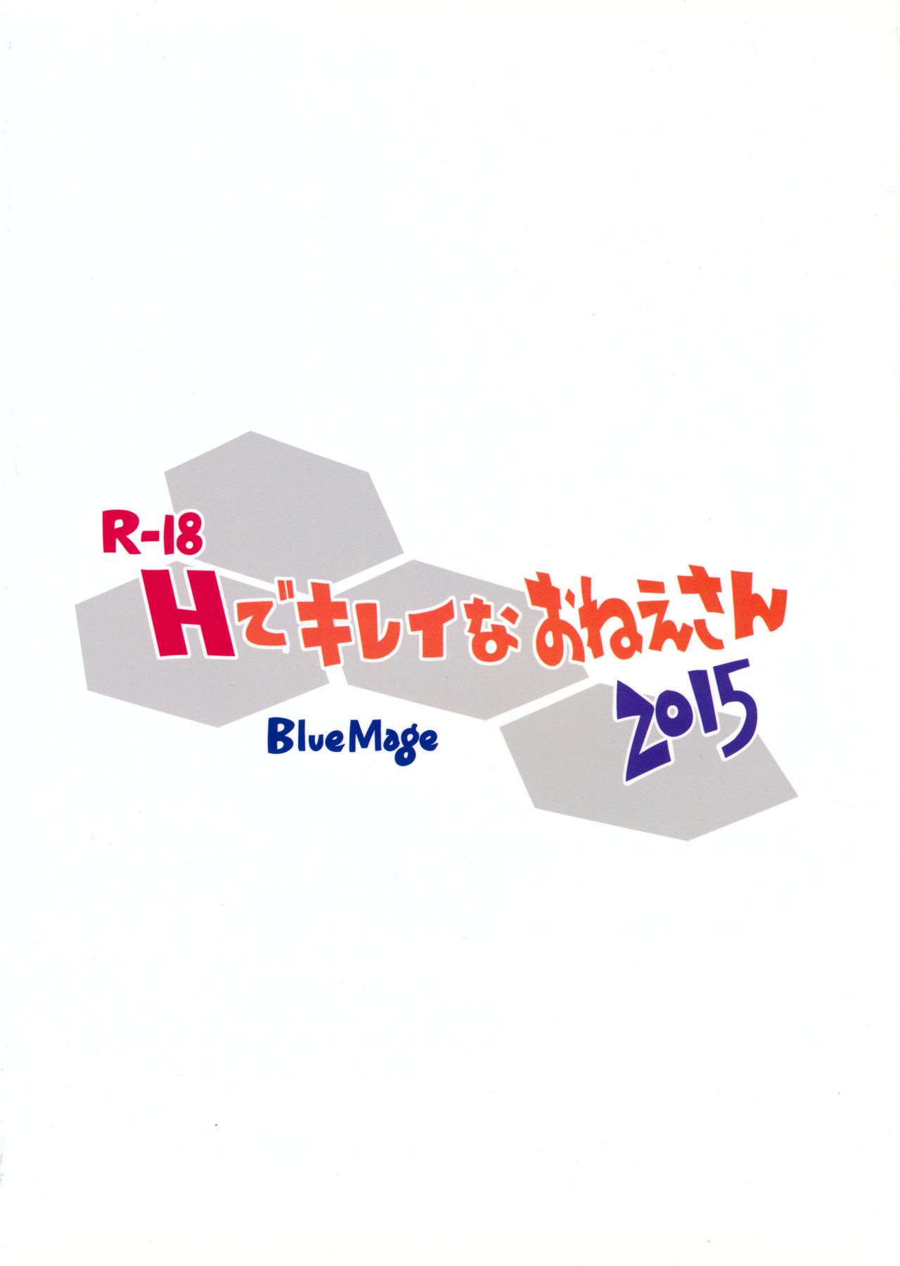 H de Kirei na Onee-san 2015 page 2 full