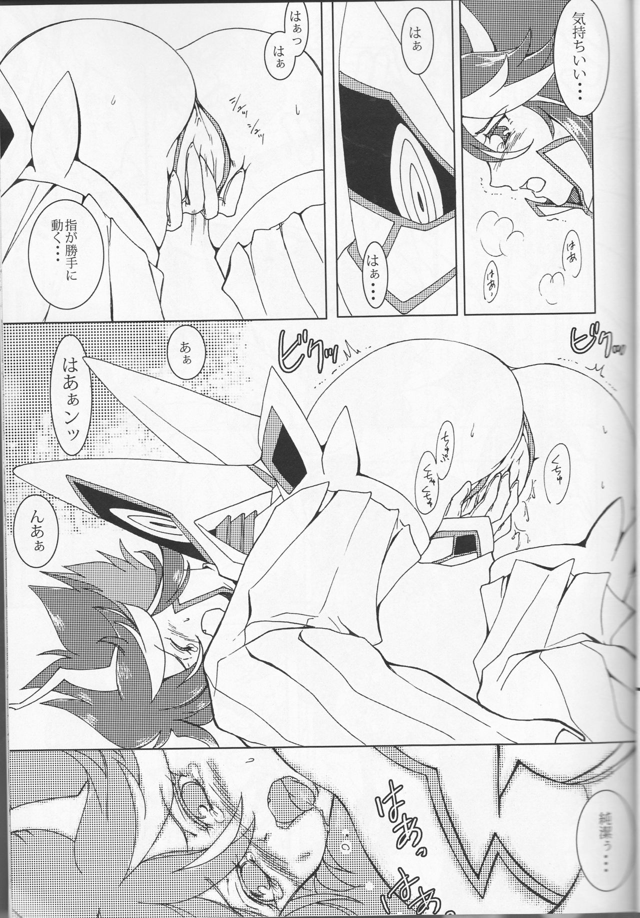 Suki katte! page 11 full