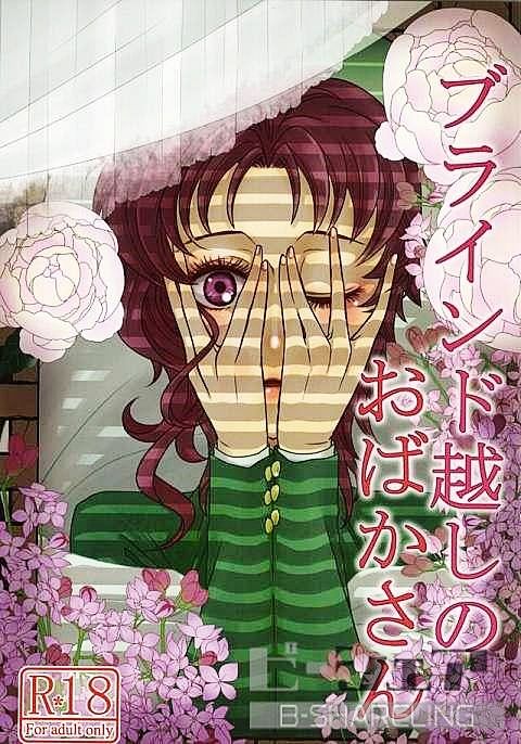 Blind Goshi no Obaka-san page 1 full