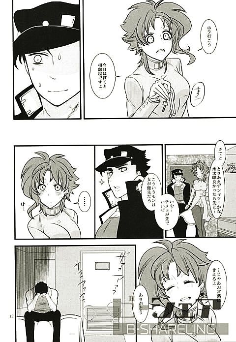 Blind Goshi no Obaka-san page 9 full