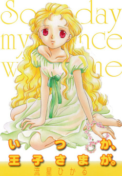 Itsuka, Ouji-sama ga. | Someday my prince will come