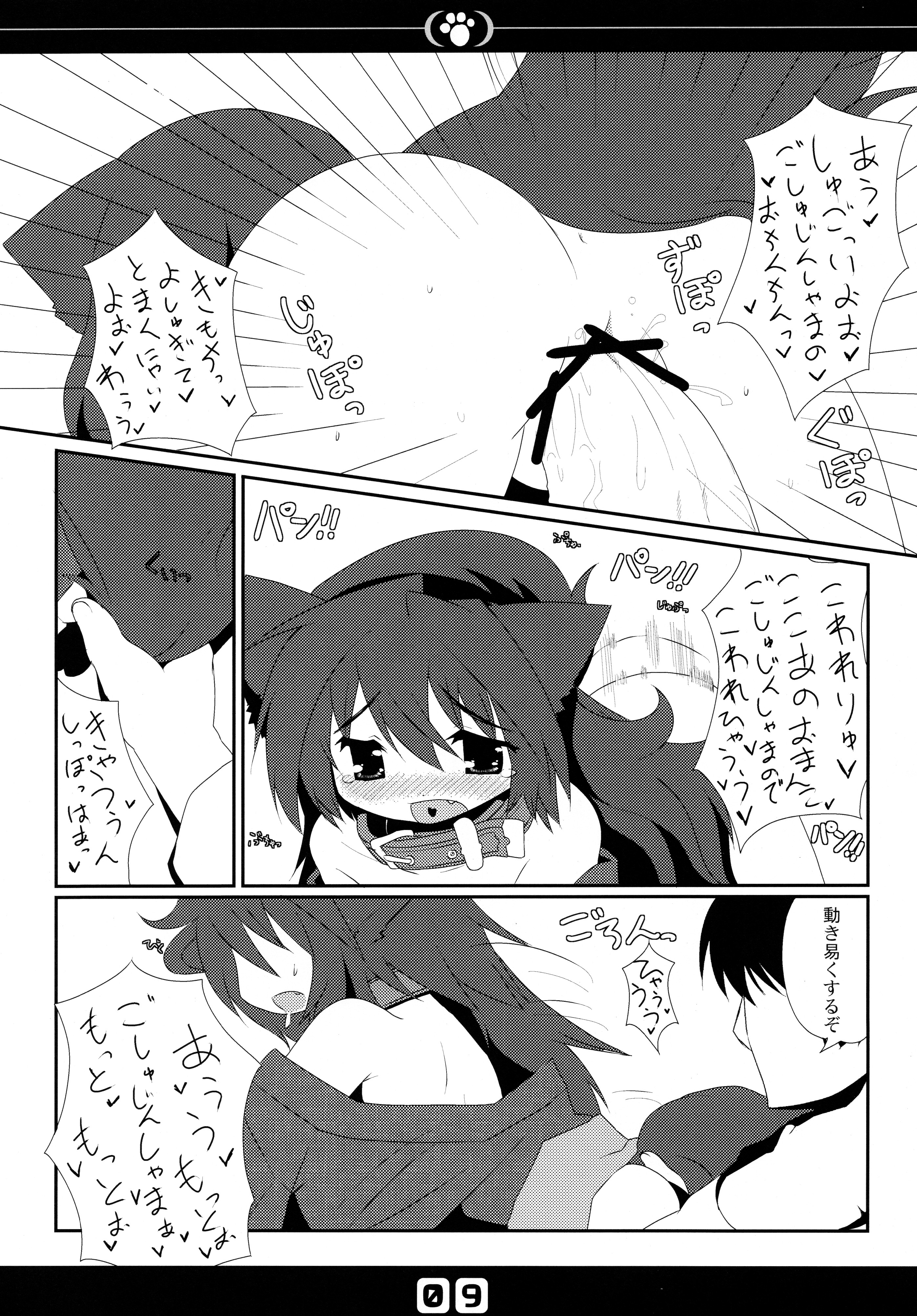 Inu no Hon Second page 11 full