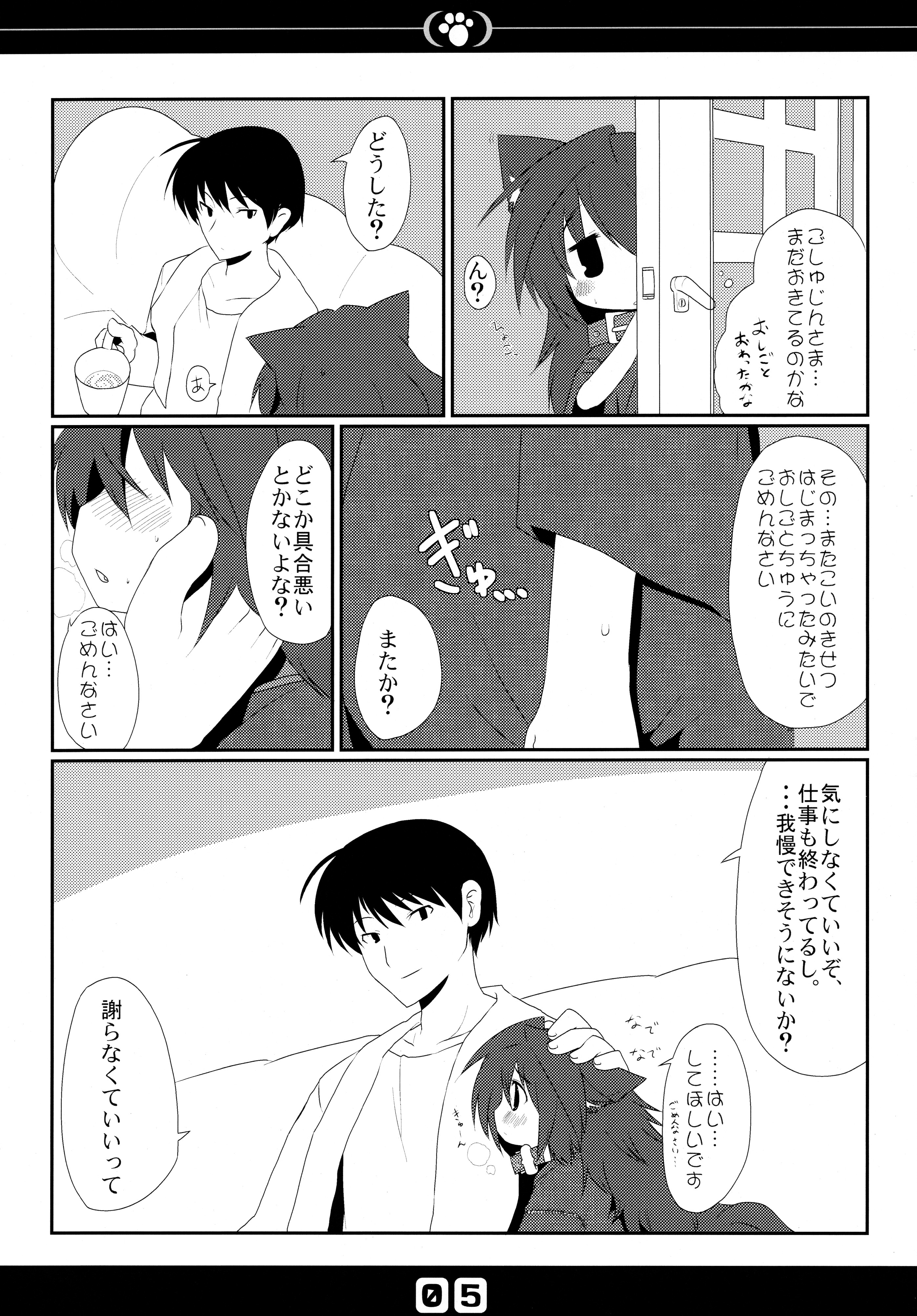 Inu no Hon Second page 7 full