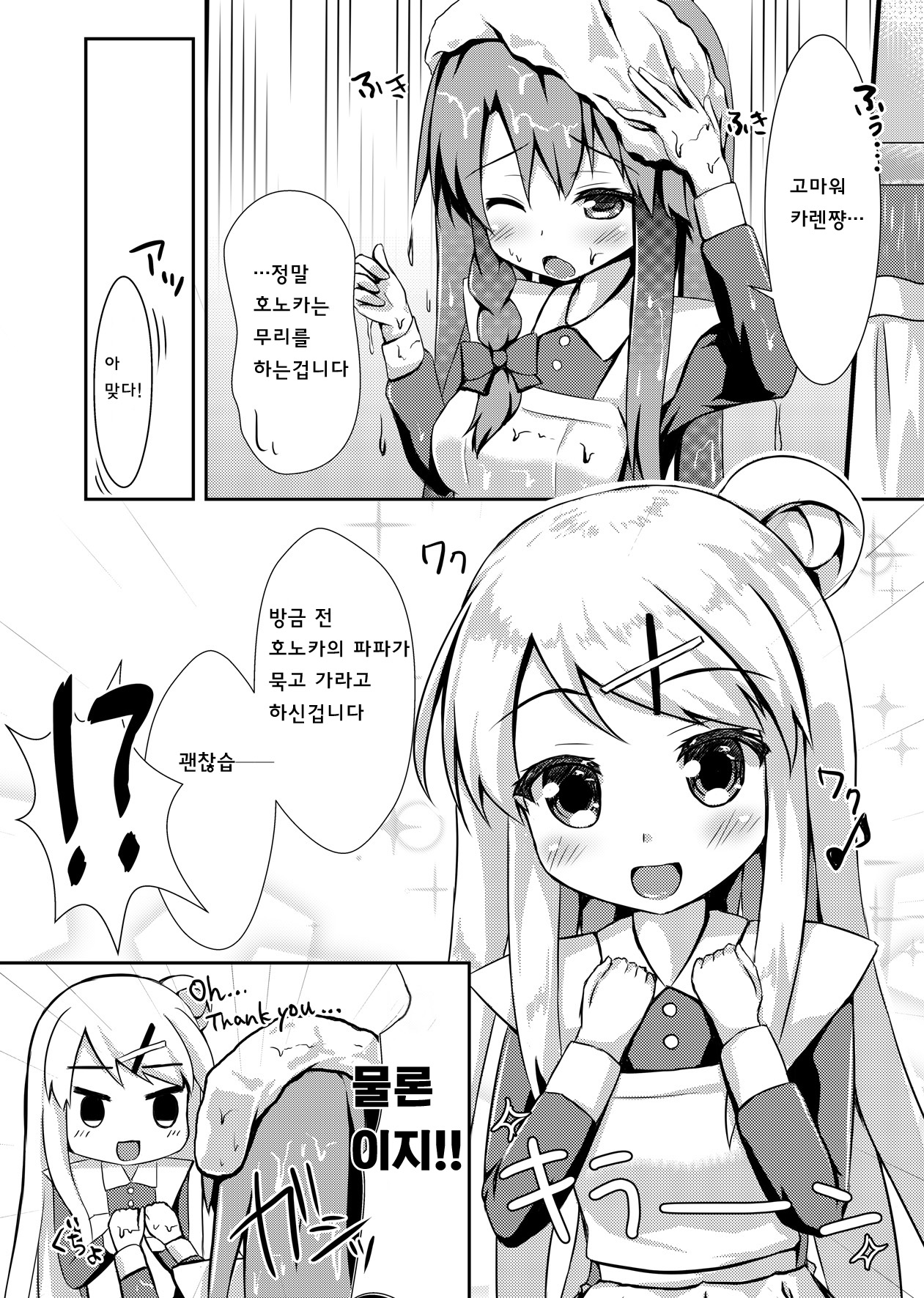 Yuriiro One Night page 6 full
