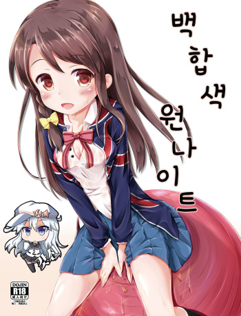 (C88) [AQUA:VER (Pirason)] Yuriiro One Night (Kiniro Mosaic) [Korean]  [갓신] cover